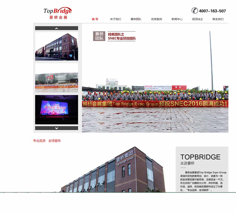 上海�W站建�O最新案例-景���展
